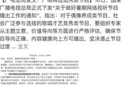 网络选秀综艺乱象要被整顿了？网友：大快人心