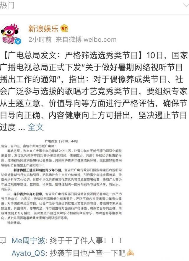 网络选秀综艺乱象要被整顿了？网友：大快人心