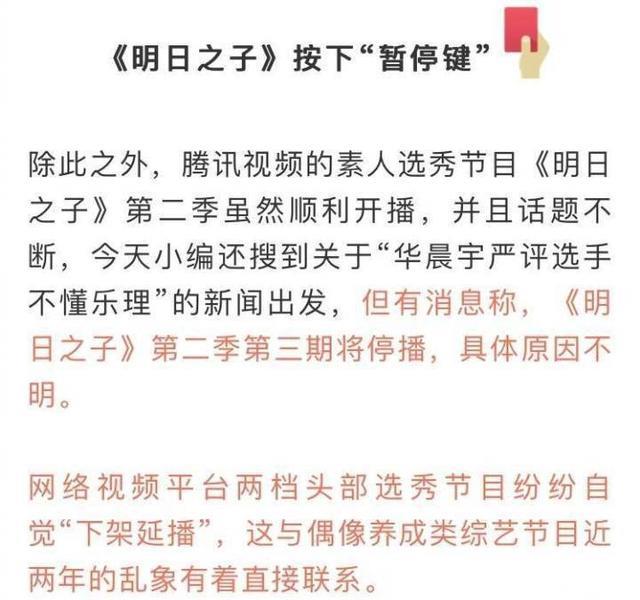 网络选秀综艺乱象要被整顿了？网友：大快人心