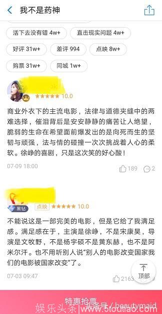 《我不是药神》看到影评，我突然不想去影院看啦！