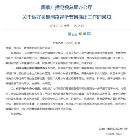 被停播、延播、整改冤不冤？细数这些网综的“七宗罪”