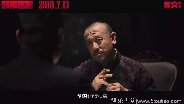 《邪不压正》首映凌晨爆满却还后劲不足？猫眼第一个影评亮了