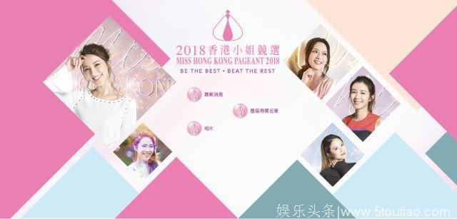 “2018香港小姐”第二轮复试，“车祸现场”不见了！