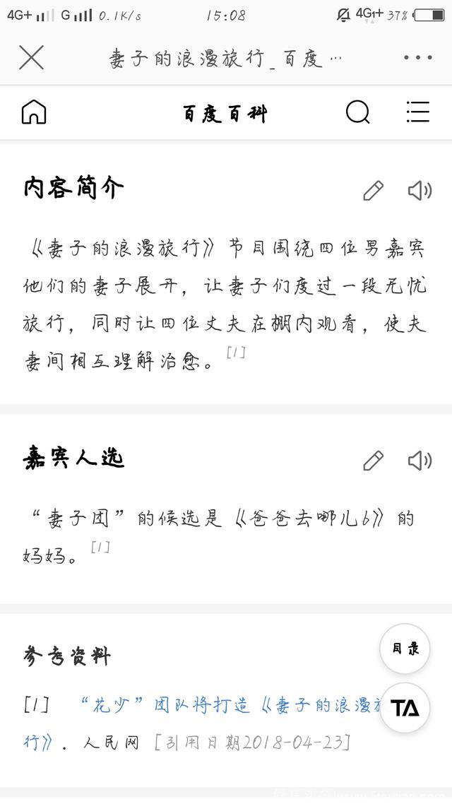 芒果台又出新综艺？谢娜应采儿颖儿等参与录制