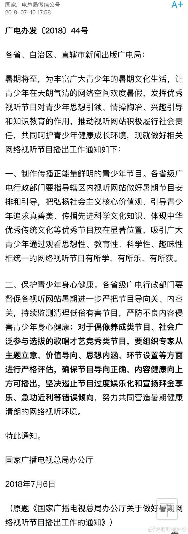 史上最严暑期档，多档综艺被未按原计划播出