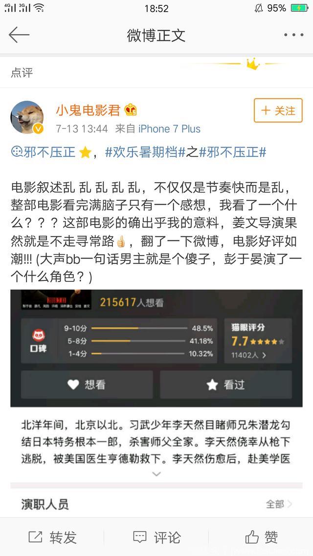 《邪不压正》口碑flop,就算知名影评人写5000字影评也救不回来！