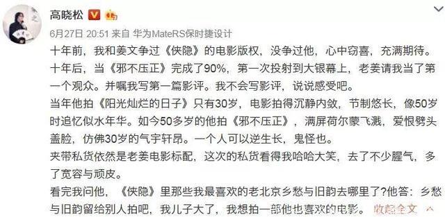 酷评｜这里没有“很姜文”的修辞，每一句褒贬都实实在在