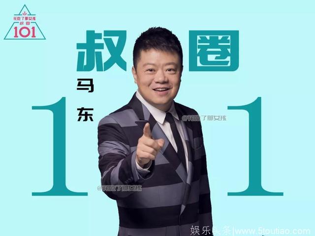 叔圈101｜山争做门面矮大紧不服！马东竟然帅成李健？