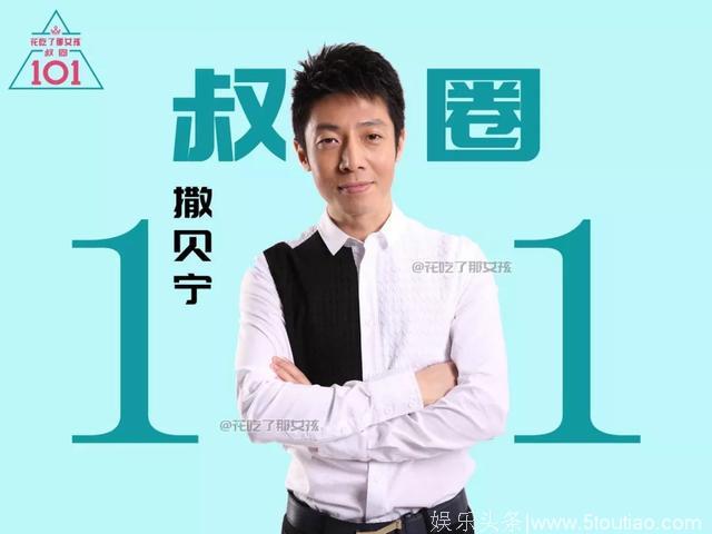 叔圈101｜山争做门面矮大紧不服！马东竟然帅成李健？