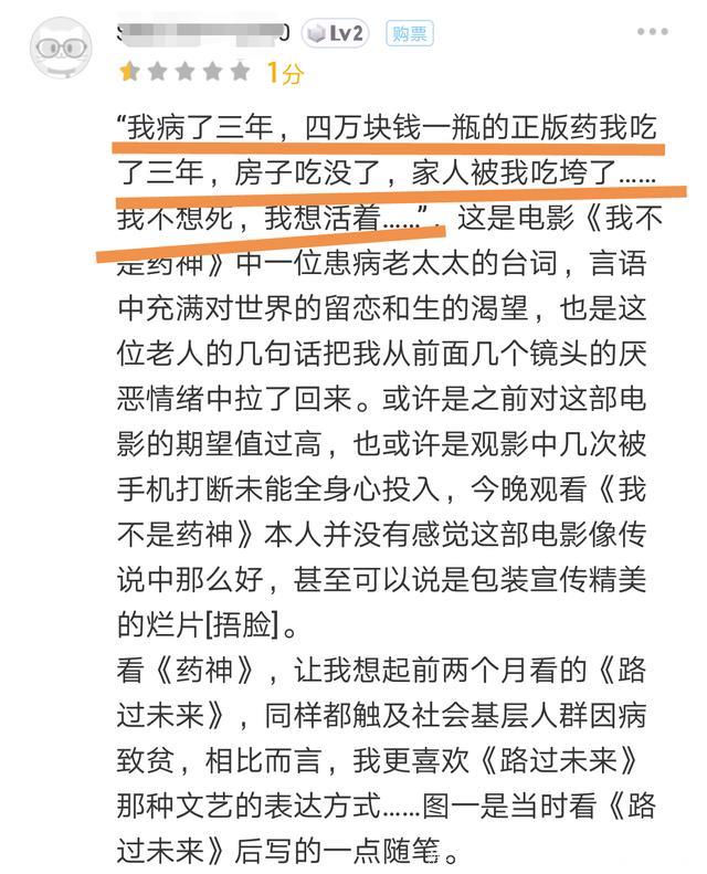 《我不是药神》这次我们不看评分，不看票房，只看影评