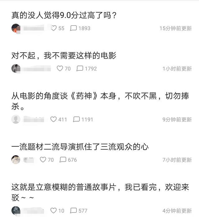 《我不是药神》这次我们不看评分，不看票房，只看影评