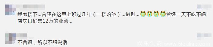 永别了！香洲尚都百货！被小业主逼停，近百员工何去何从？