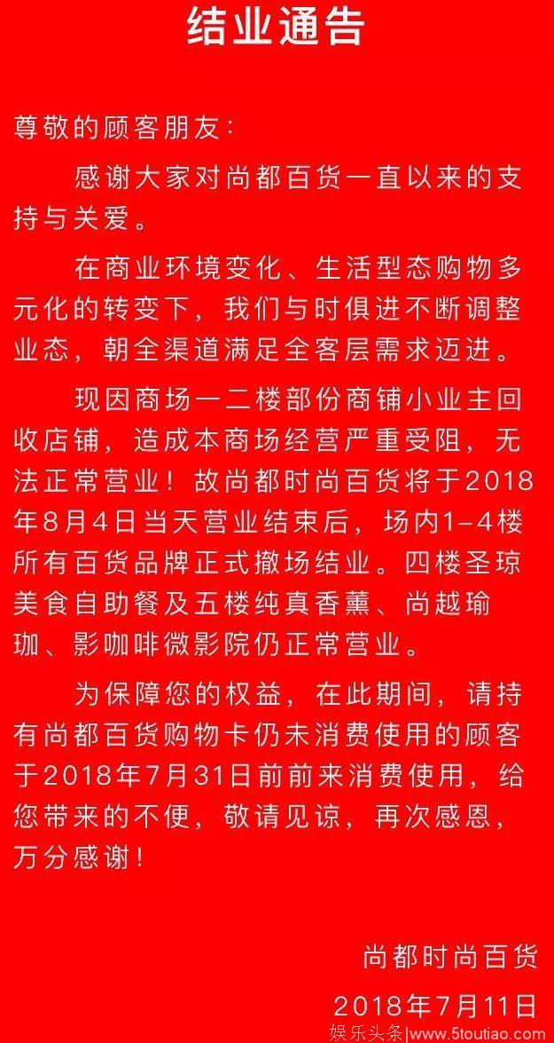 永别了！香洲尚都百货！被小业主逼停，近百员工何去何从？