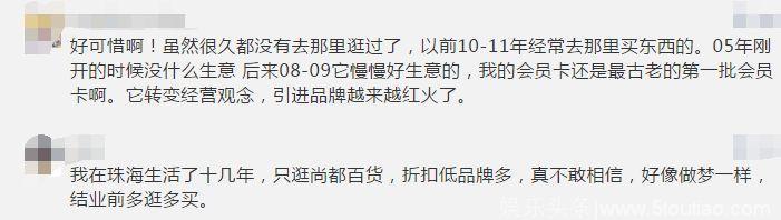 永别了！香洲尚都百货！被小业主逼停，近百员工何去何从？