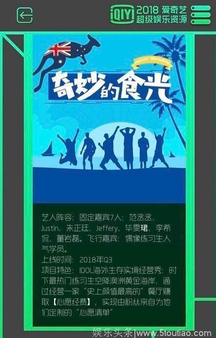 五档综艺强势来袭，蔡徐坤王俊凯霸屏正面刚，你会pick谁？