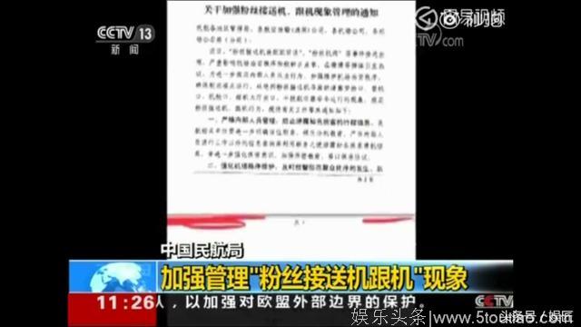 央视狠批粉丝机场接偶像！网友爆料：粉丝都是明星雇的！