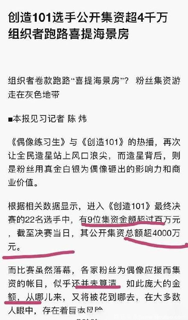 创造101集资4000万被查！蔡徐坤范丞丞恐被牵连，多个综艺已停录