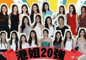 2018香港小姐20强诞生，长的一个比一个漂亮！