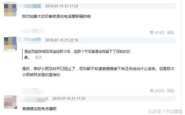 袁33又变回招黑体？！上个综艺被发现有点“婊”？