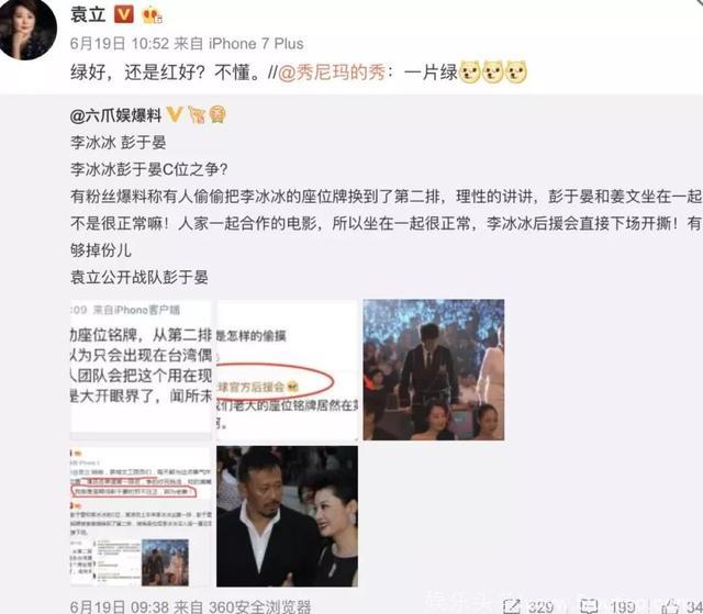 袁立爆料某些女星为了红养小鬼，又是为了手撕李冰冰吗？