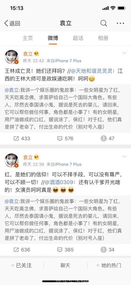 袁立爆料某些女星为了红养小鬼，又是为了手撕李冰冰吗？