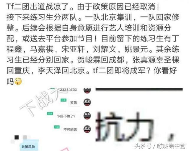 TF家族二团出道综艺凉凉，出道团体已内定，粉丝心疼敖子逸张真源