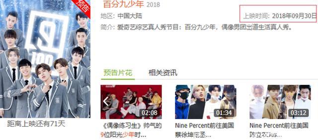 NINEPERCENT被火箭少女后发先至，出道单曲和新综艺双管齐下获赞