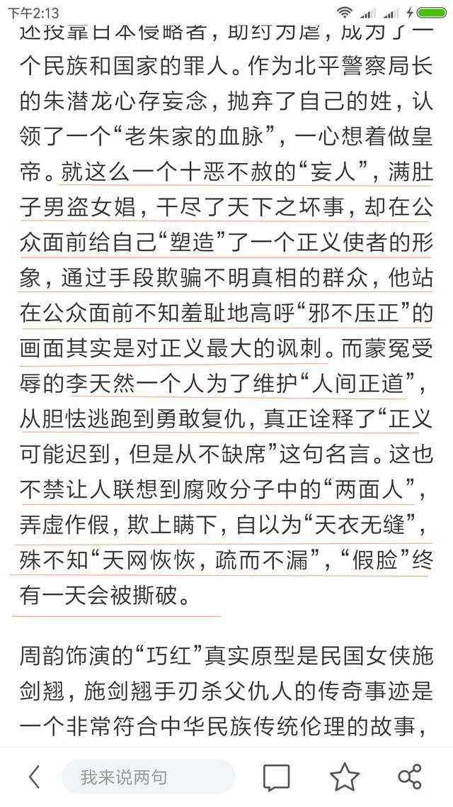 官媒的《邪不压正》影评振奋人心 正义可能会缺席 但不会迟到