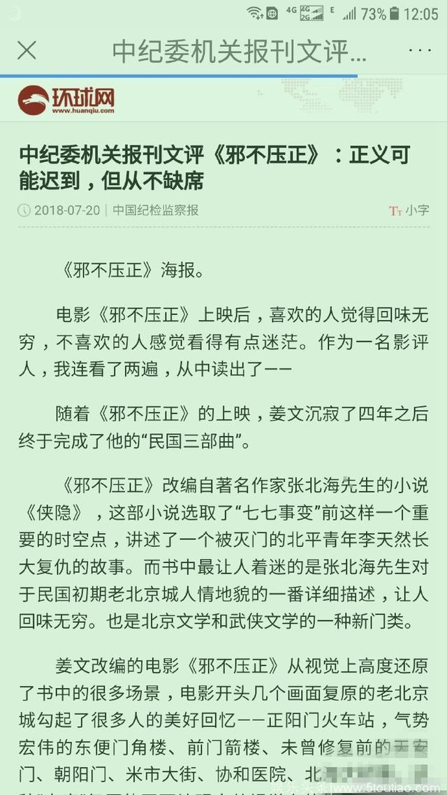 官媒的《邪不压正》影评振奋人心 正义可能会缺席 但不会迟到