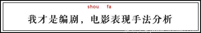 看不懂电影没关系，在朋友面前聊“影评”不能跌份儿~