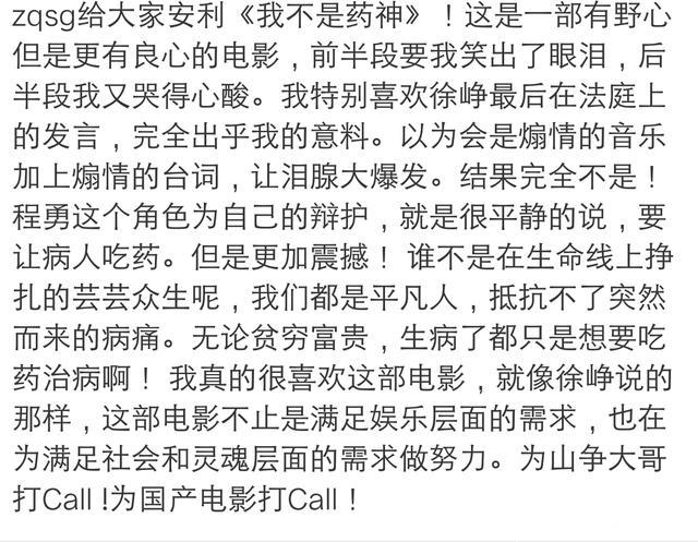 看一看网友对我不是药神的精彩影评