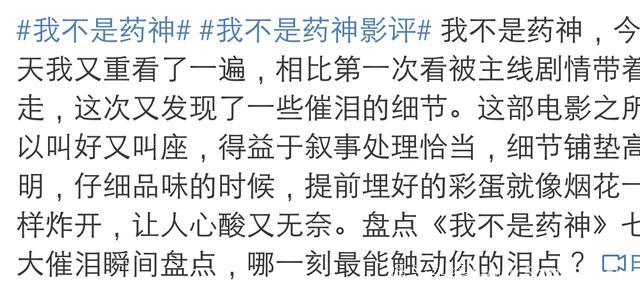 看一看网友对我不是药神的精彩影评