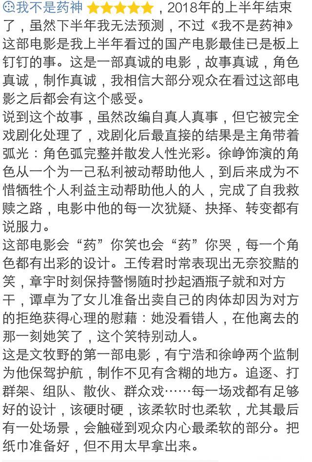 看一看网友对我不是药神的精彩影评