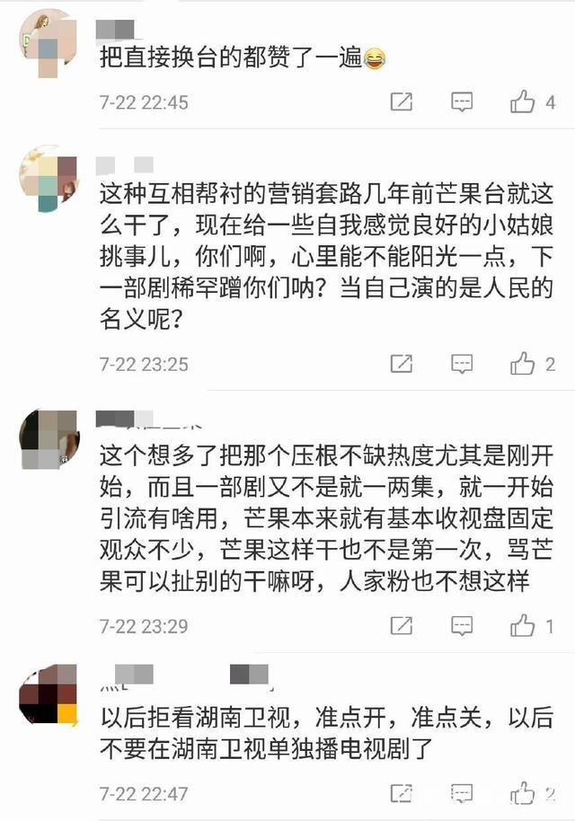 《甜蜜暴击》火热来袭，但湖南卫视的一个举动却把这部剧送上绝路