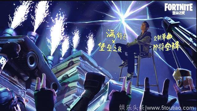 综艺与游戏的结合，《中国新说唱》选手为堡垒之夜定制单曲！