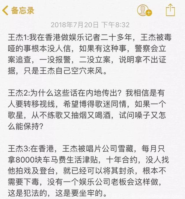 王杰嗓子毒害悬案真相揭开，资深娱记11年后爆料：都是自我炒作