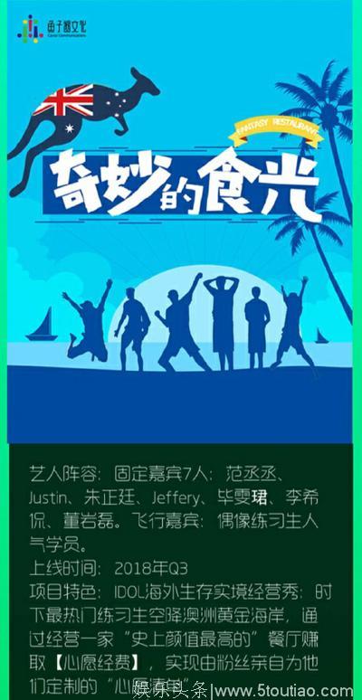 乐华七子队长朱正廷竟成Justin手下员工？粉丝：那画面不敢想象