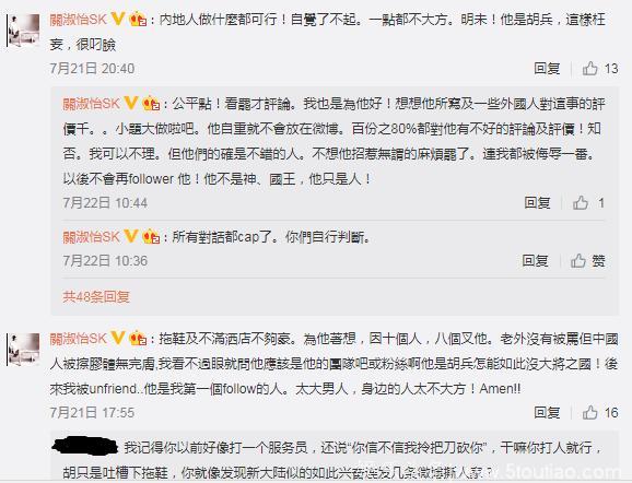 关淑怡因胡兵拖鞋引发骂战，放狠话退微博