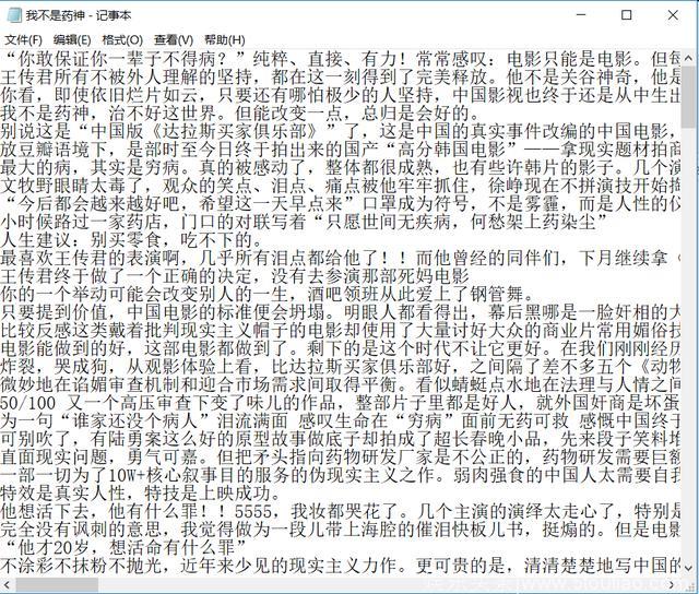 Python实现爬取《我不是药神》的影评——致这该死的人生百态