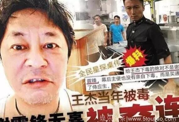 王杰自爆嗓子变哑是遭人陷害！今香港老演员爆料，用证据说明事实