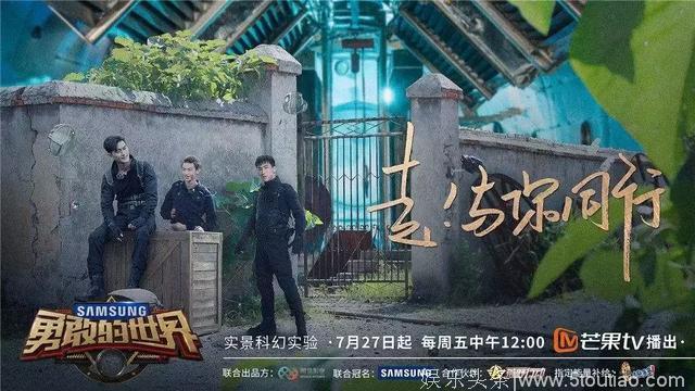 《勇敢的世界》亮相，综艺的创新探索同样“勇”无止境