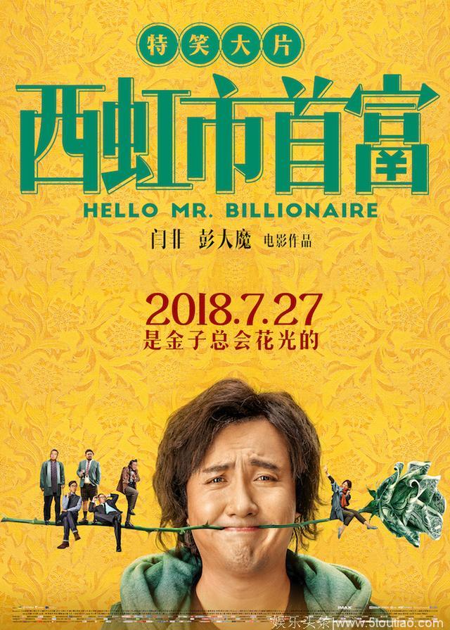 花钱也有烦恼！这部电影告诉你，怎样才能在1个月内用掉10个亿！