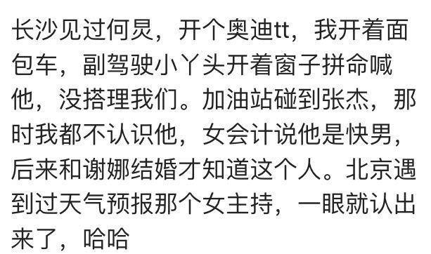 你现实中看到的明星都是什么样的？网友：丑的竟然没认出来？