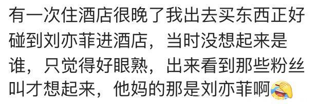 你现实中看到的明星都是什么样的？网友：丑的竟然没认出来？