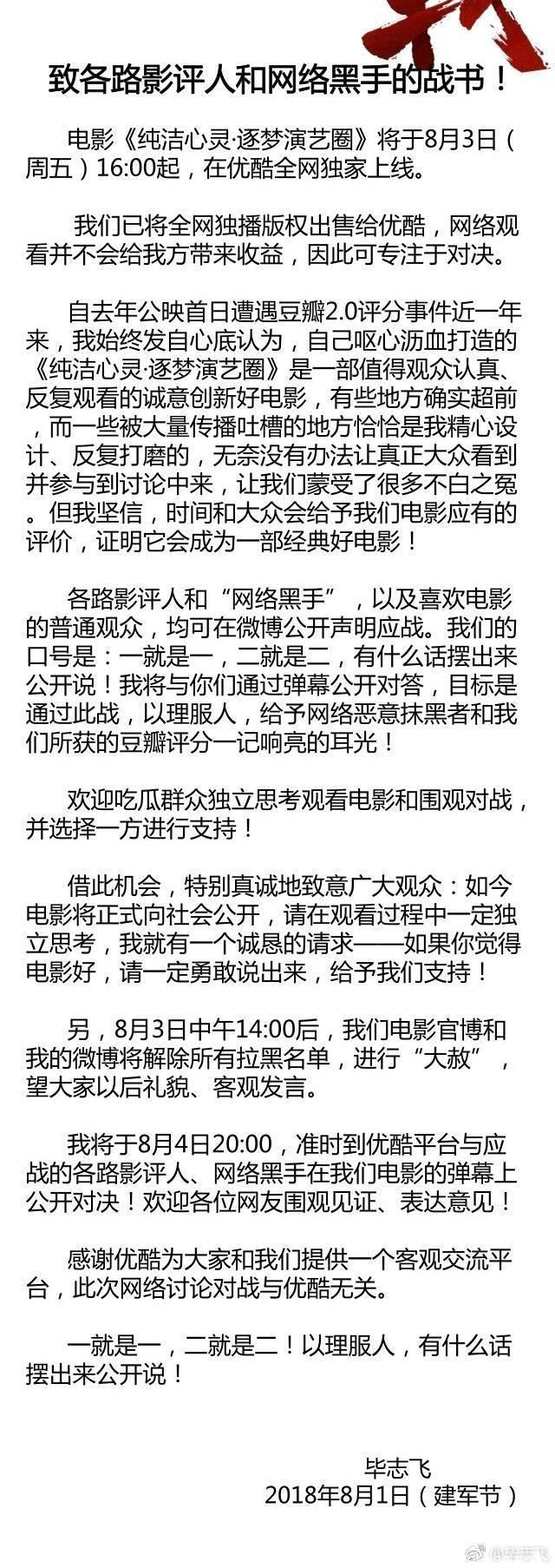 毕志飞向影评人和“网络黑手”下战书，电影上线进行弹幕“对决”