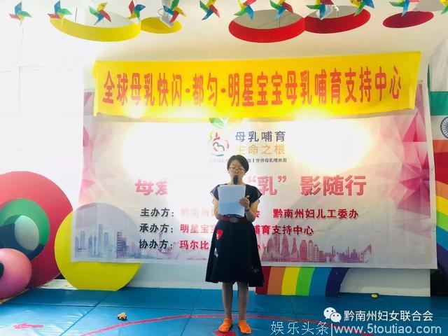 “黔南州母乳喂养知识讲座暨明星宝宝 母乳快闪”活动