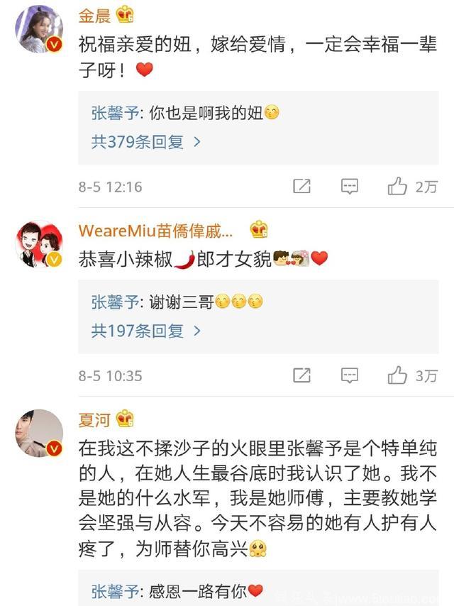 张馨予宣布结婚众明星祝福，每条都回复礼数周到，何洁的话成亮点