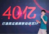 投入40亿！西瓜视频要玩新一代自制综艺