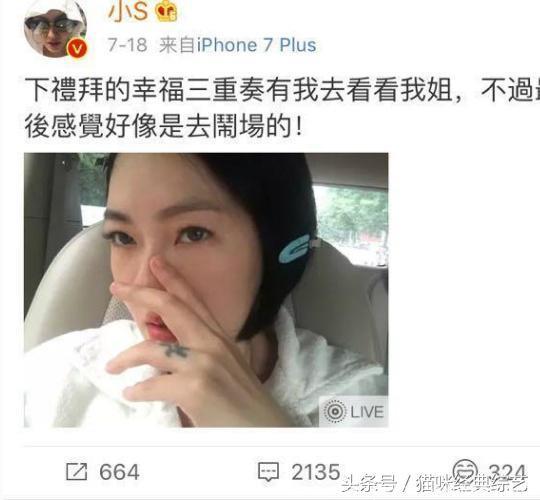 大S录综艺爆小S真实婚姻状况让网友惊呆！小S：这段请帮我删掉