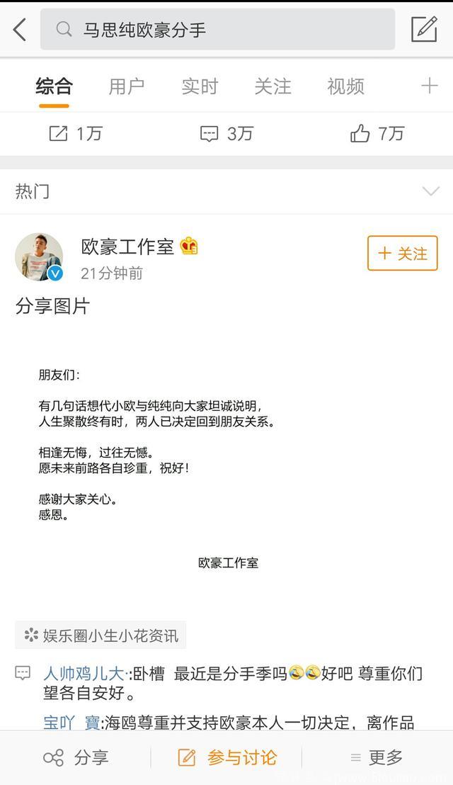 明星分手季？阚清子纪凌尘后，马思纯欧豪也宣布分手